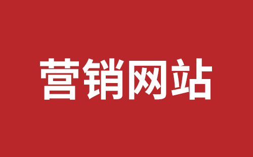 济宁市网站建设,济宁市外贸网站制作,济宁市外贸网站建设,济宁市网络公司,坪山网页设计报价