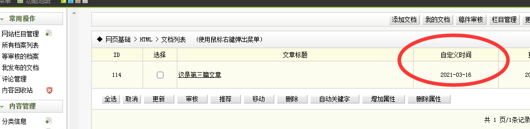 济宁市网站建设,济宁市外贸网站制作,济宁市外贸网站建设,济宁市网络公司,关于dede后台文章列表中显示自定义字段的一些修正